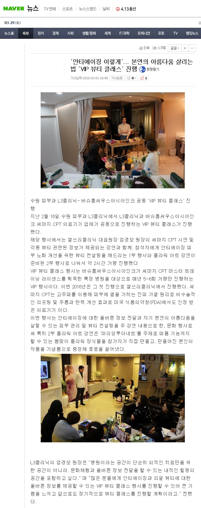 [네이버 뉴스]뷰티클래스개최_20160302.jpg